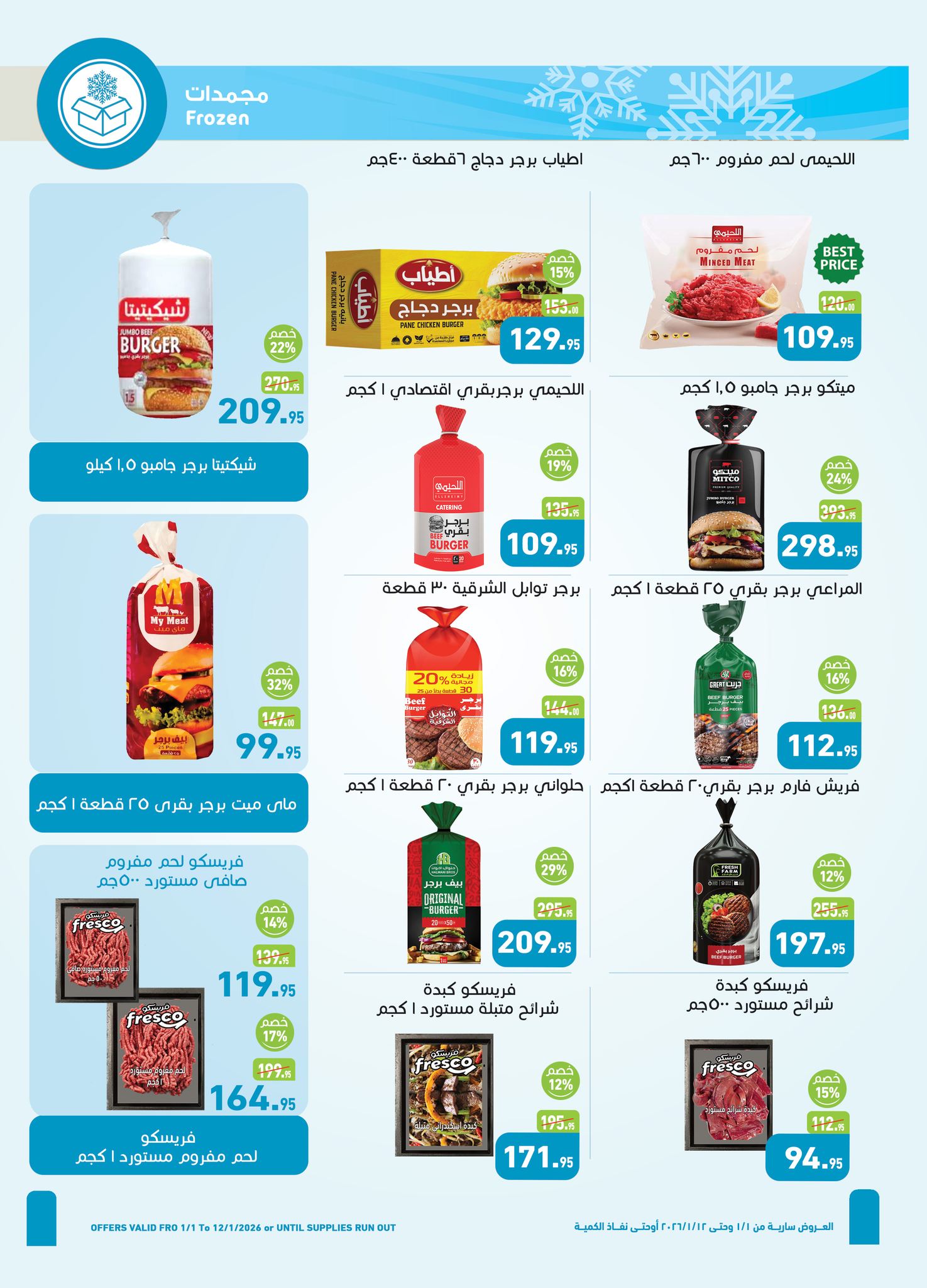 عروض أسواق عبد الله العثيم صفحة رقم 18